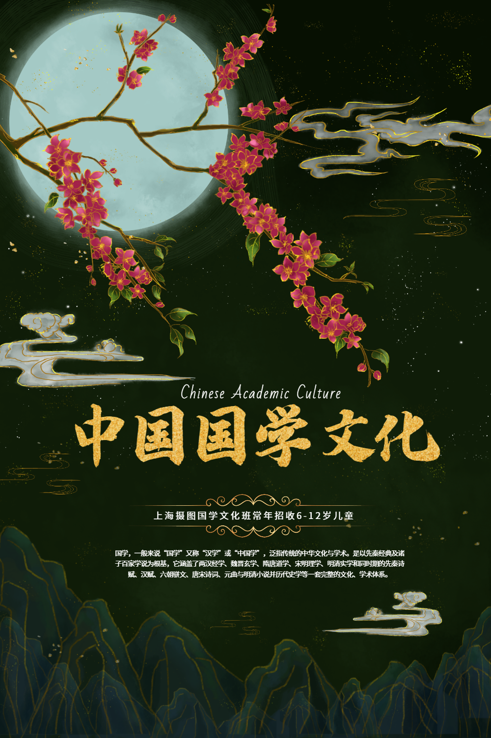 烫金国学文化海报