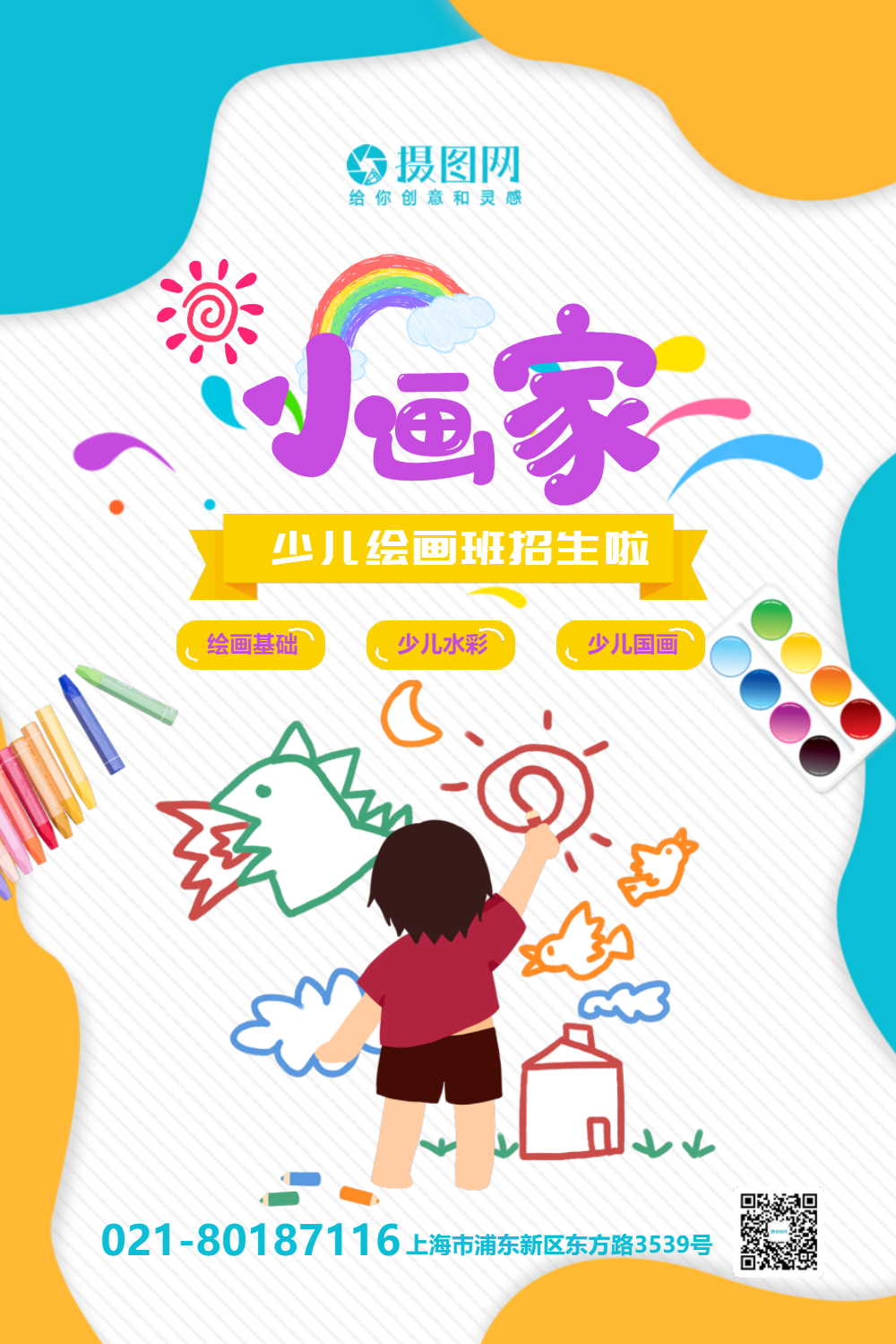 小画家美术少儿绘画班招生海报