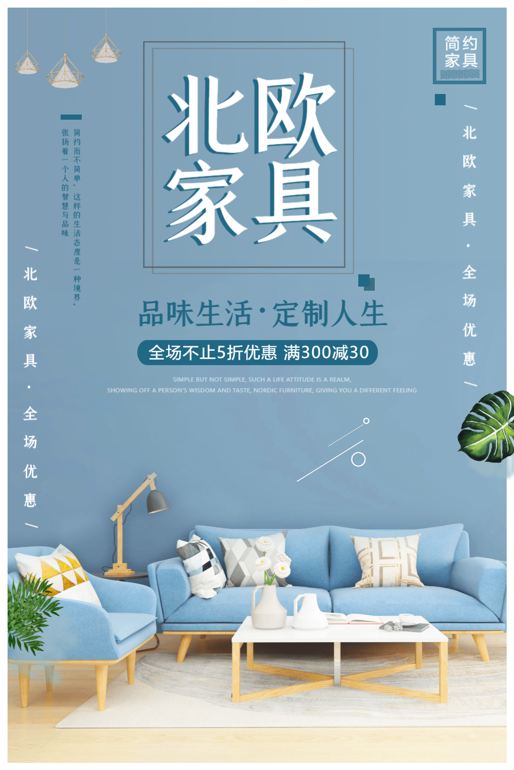 北欧家具促销海报