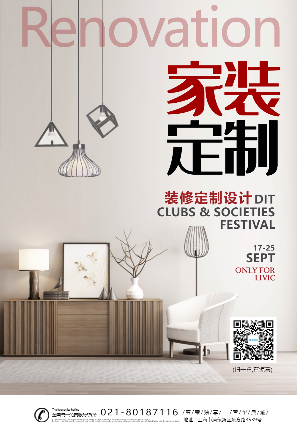 简约家装定制促销宣传海报