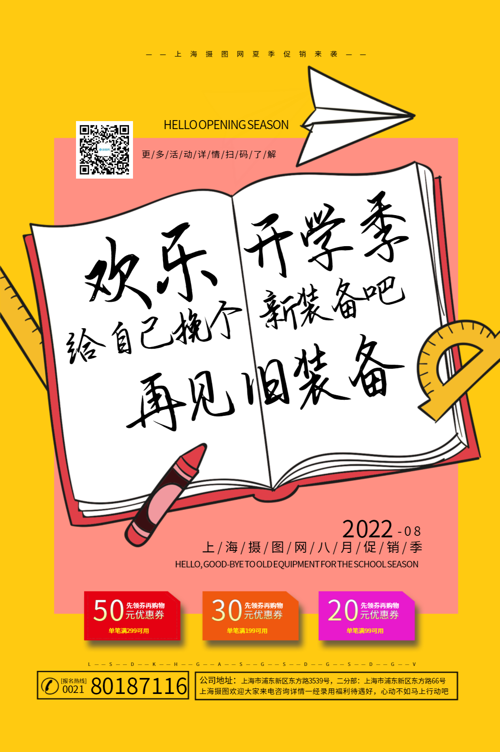 开学季logo