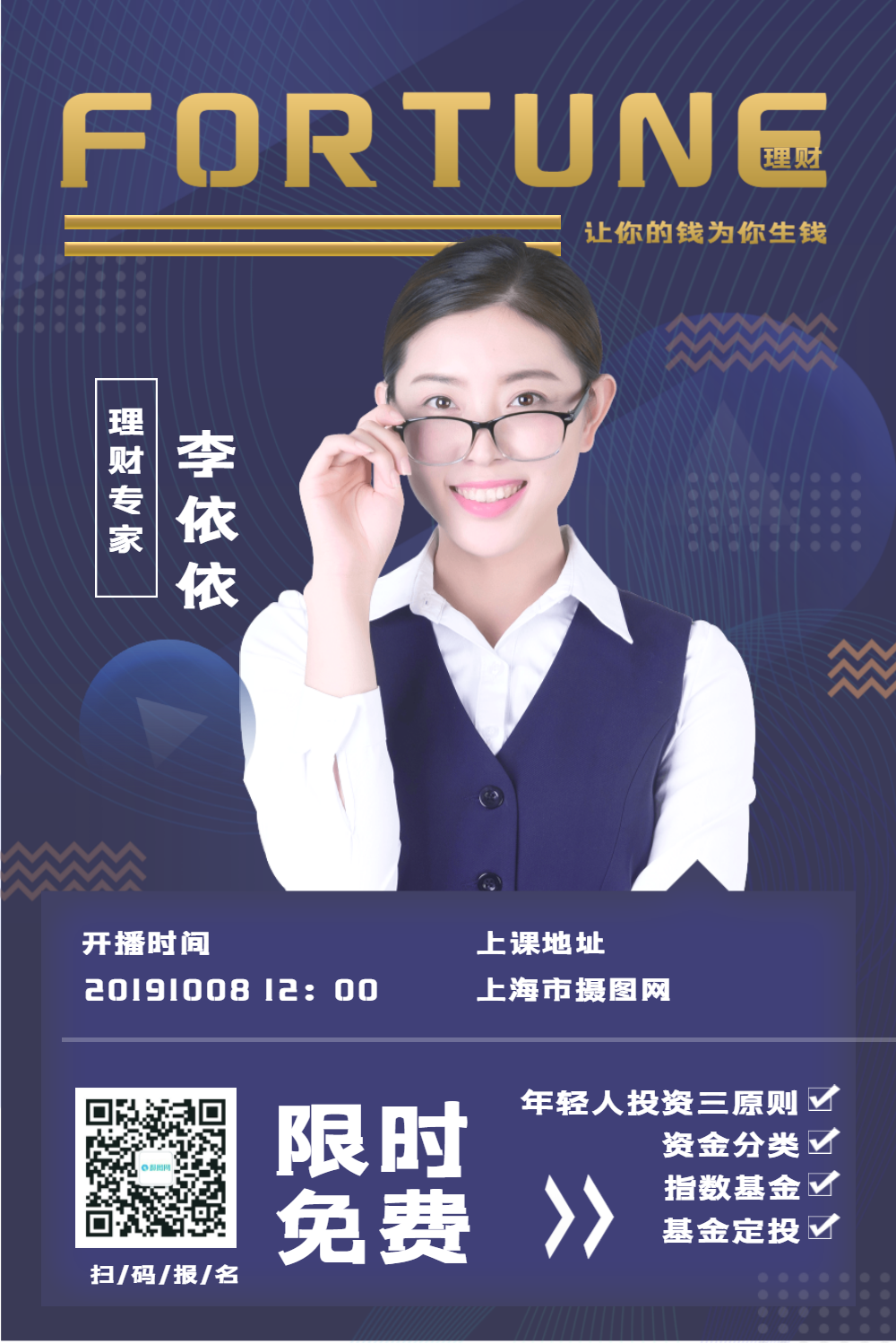 公开课金牌讲师海报