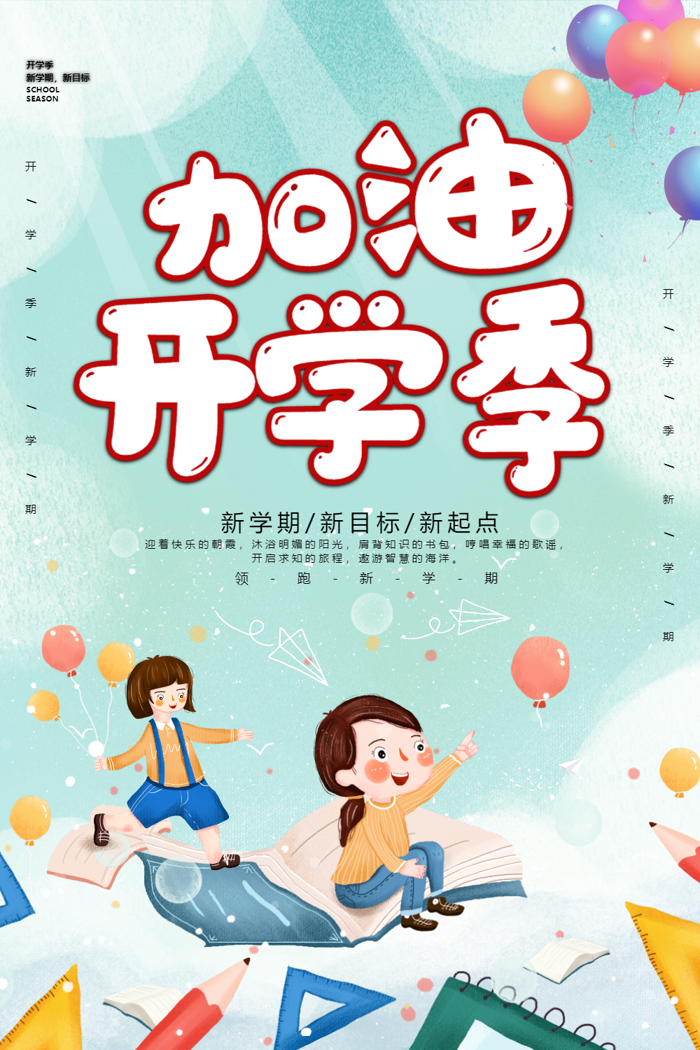 正版卡通可爱开学季海报正版保护流浪动物摄影图海报设计正版保护动物