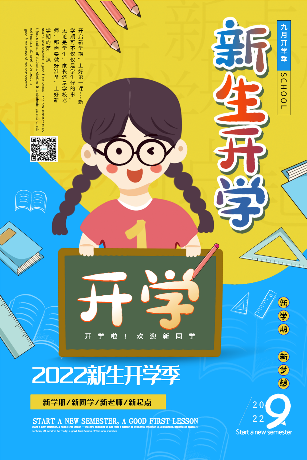 卡通风新生开学季宣传海报