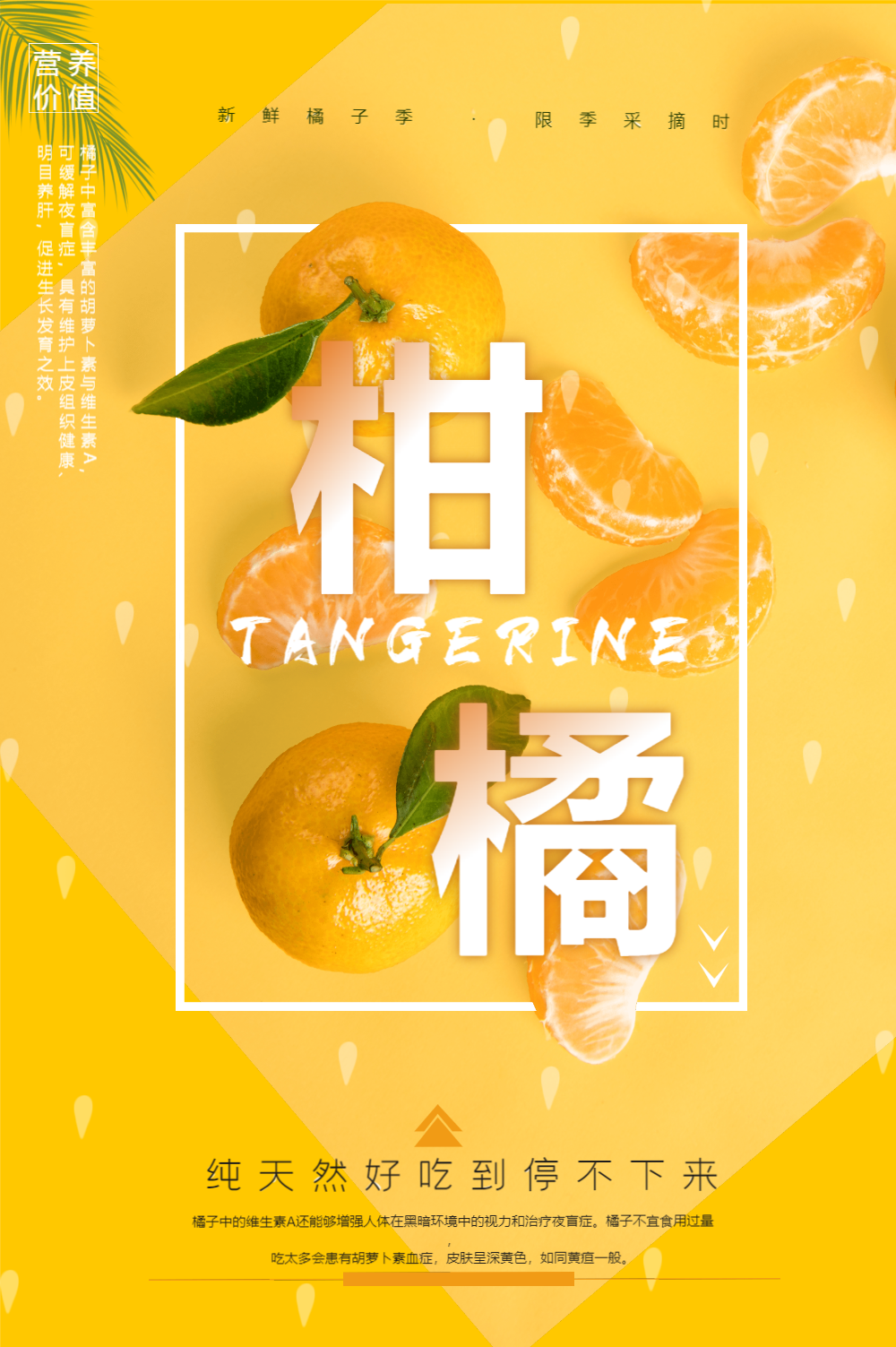 新鲜柑橘水果海报