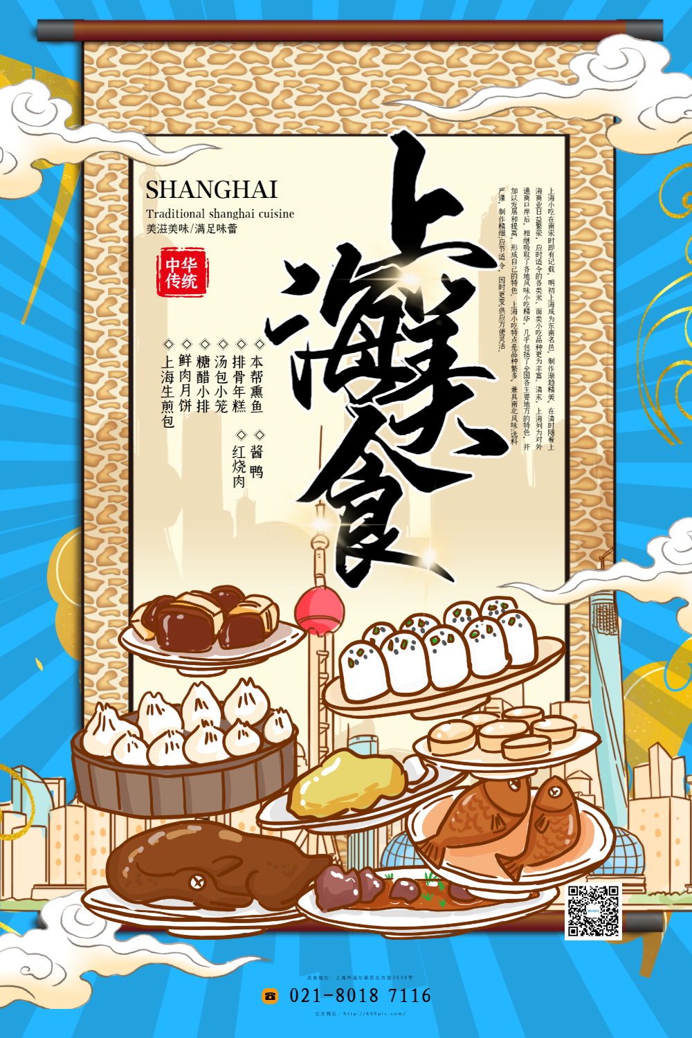 国潮美食系列上海美食宣传海报正版古都西安精品旅行海报正版网红小吃