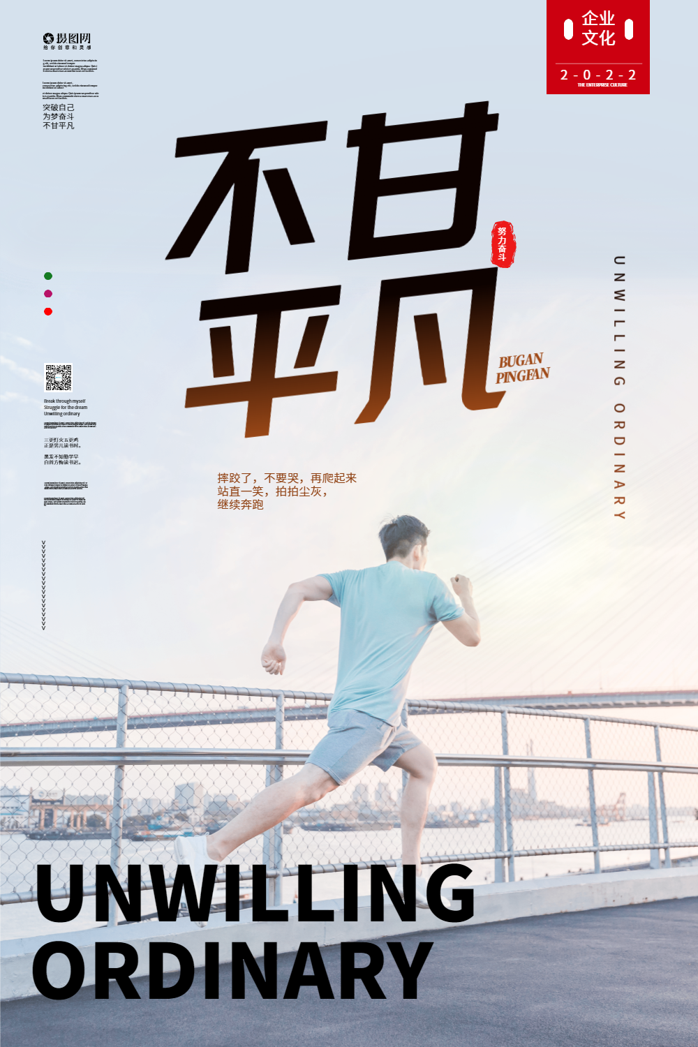 不甘平凡企业文化宣传海报