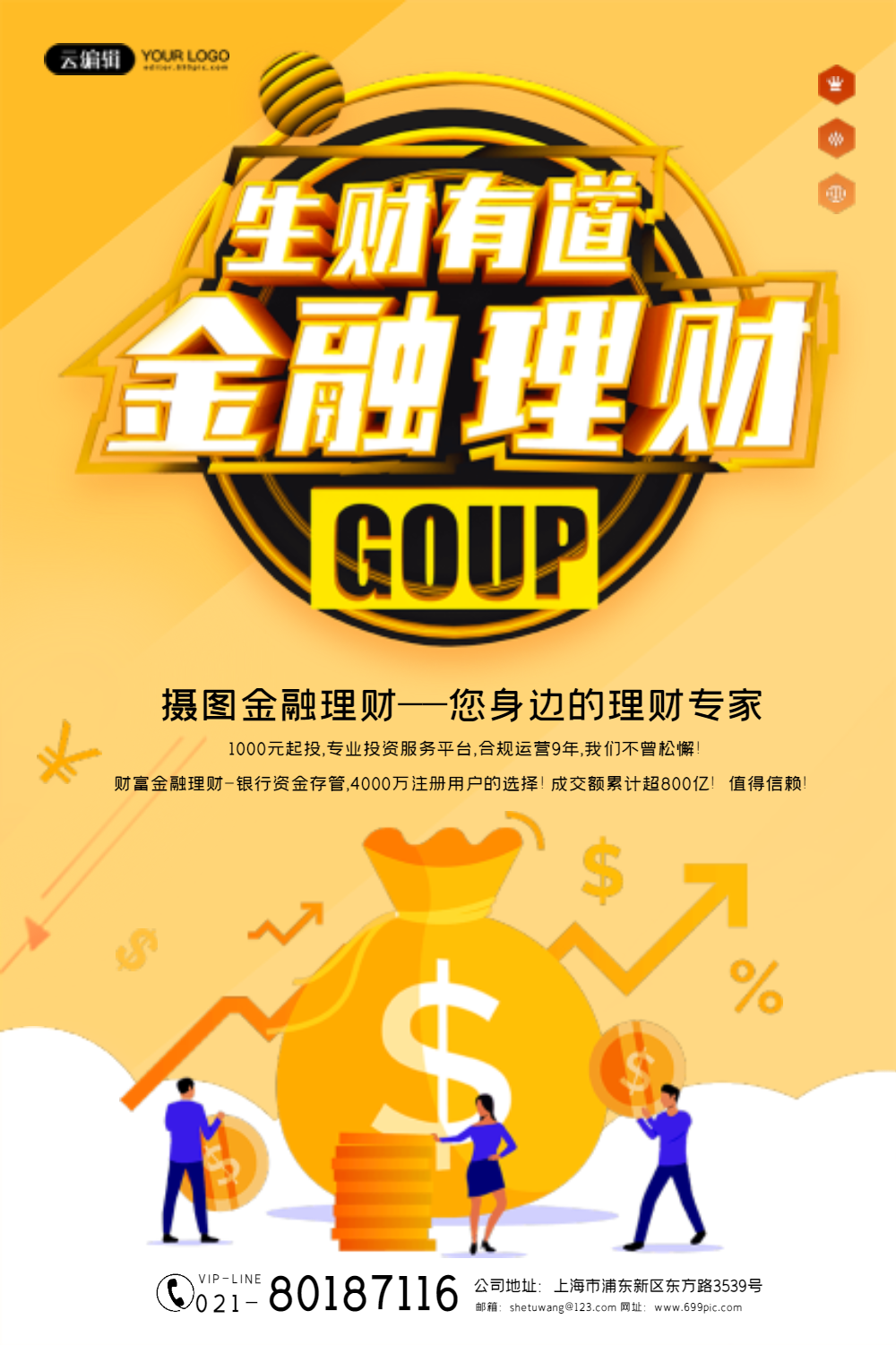 生财有道金融理财海报