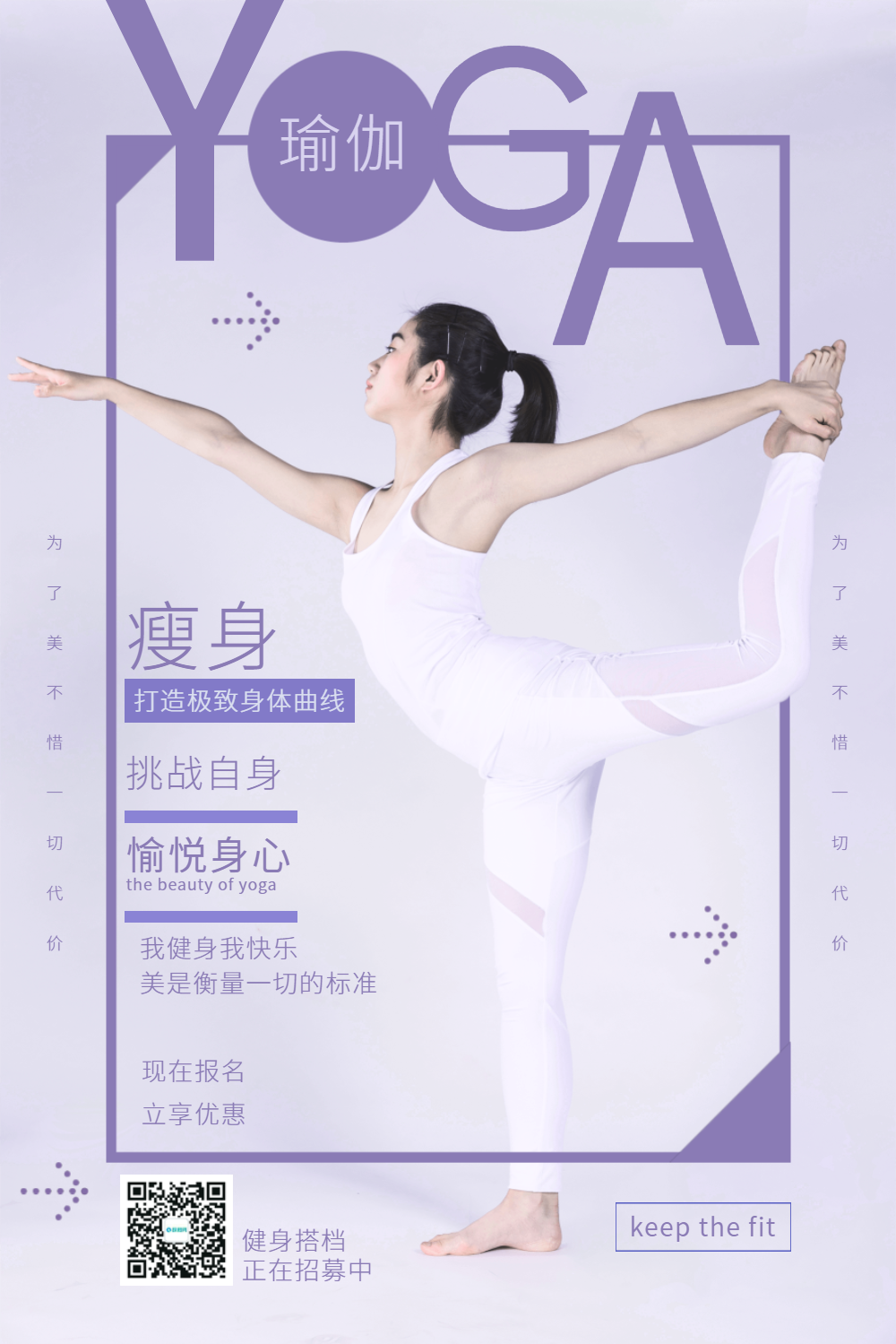 瑜伽宣传图片-瑜伽宣传模板-在线设计制作-图怪兽