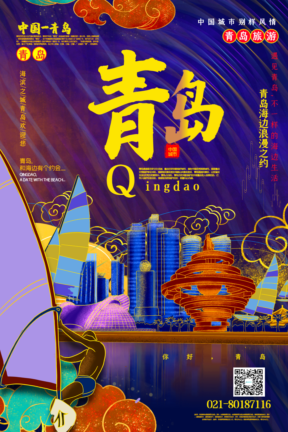 手机海报正版北京旅游城市旅游宣传海报正版云南之旅特价团海报00