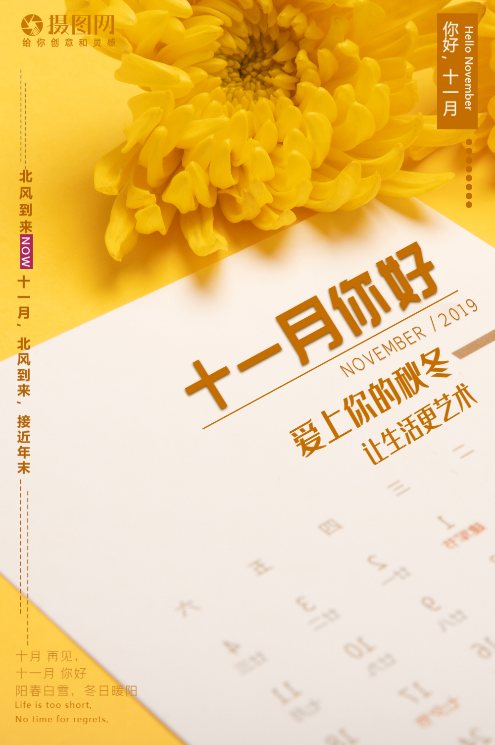 你好十一月海报