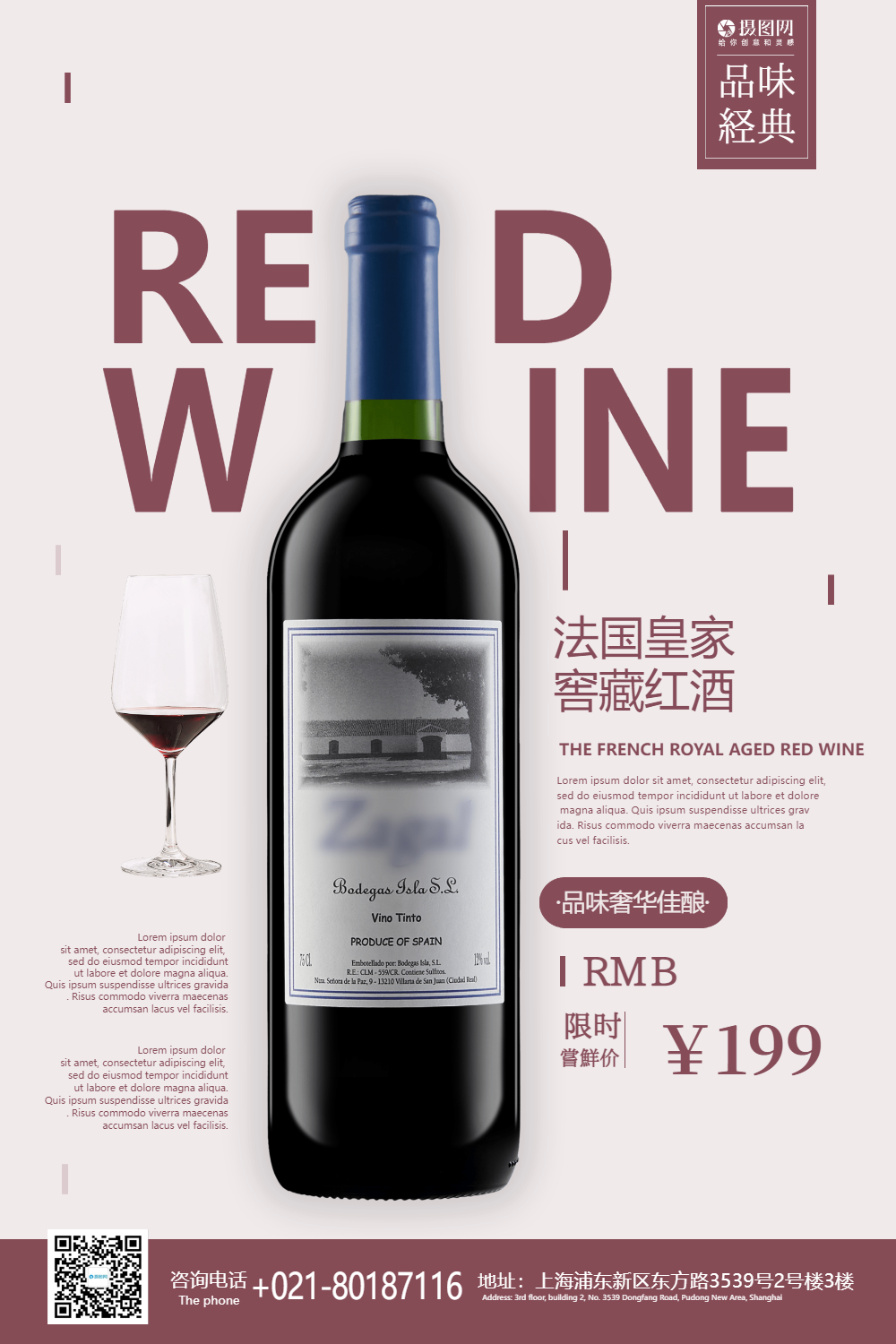 正版黑色品位经典红酒海报正版红酒文化海报正版大气红酒促销海报正版