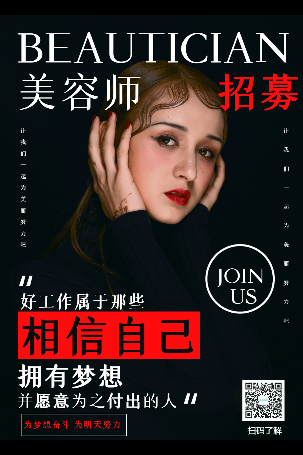 正版招聘美容师海报正版美容院美容师招聘广告海报正版粉色花朵美容师