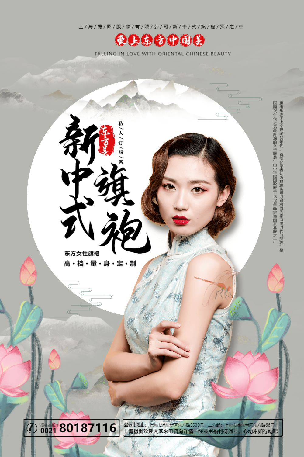 中国风新中式旗袍海报