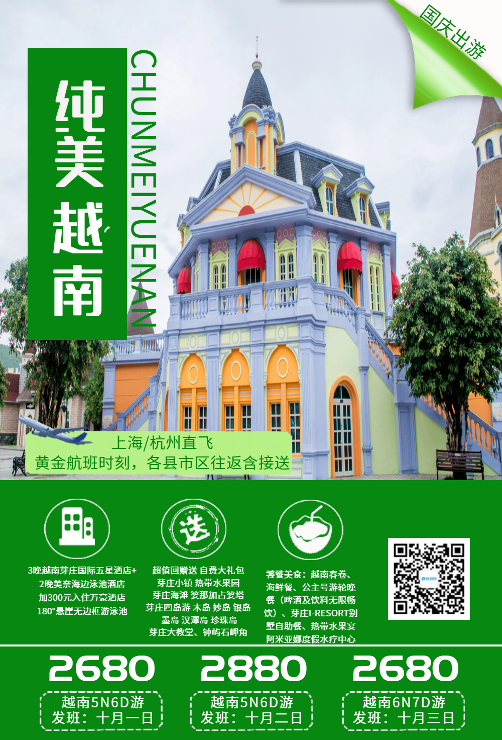 越南国庆旅游海报正版电商童装商标绿色卡通风格正版国外景点手抄报