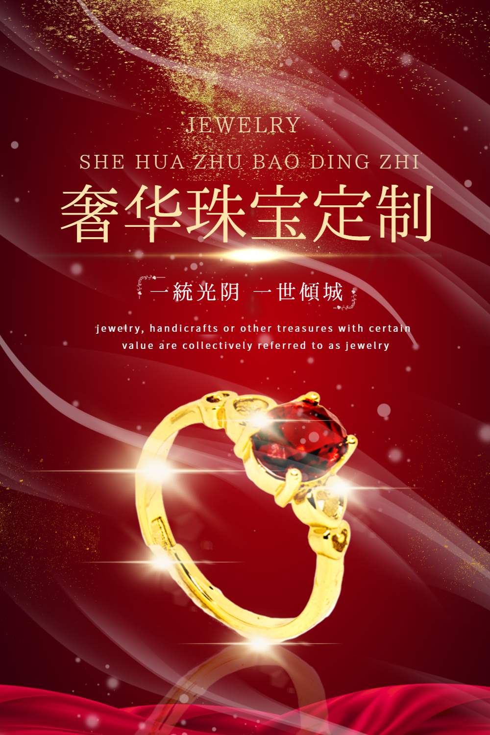 大气红色奢华珠宝定制海报