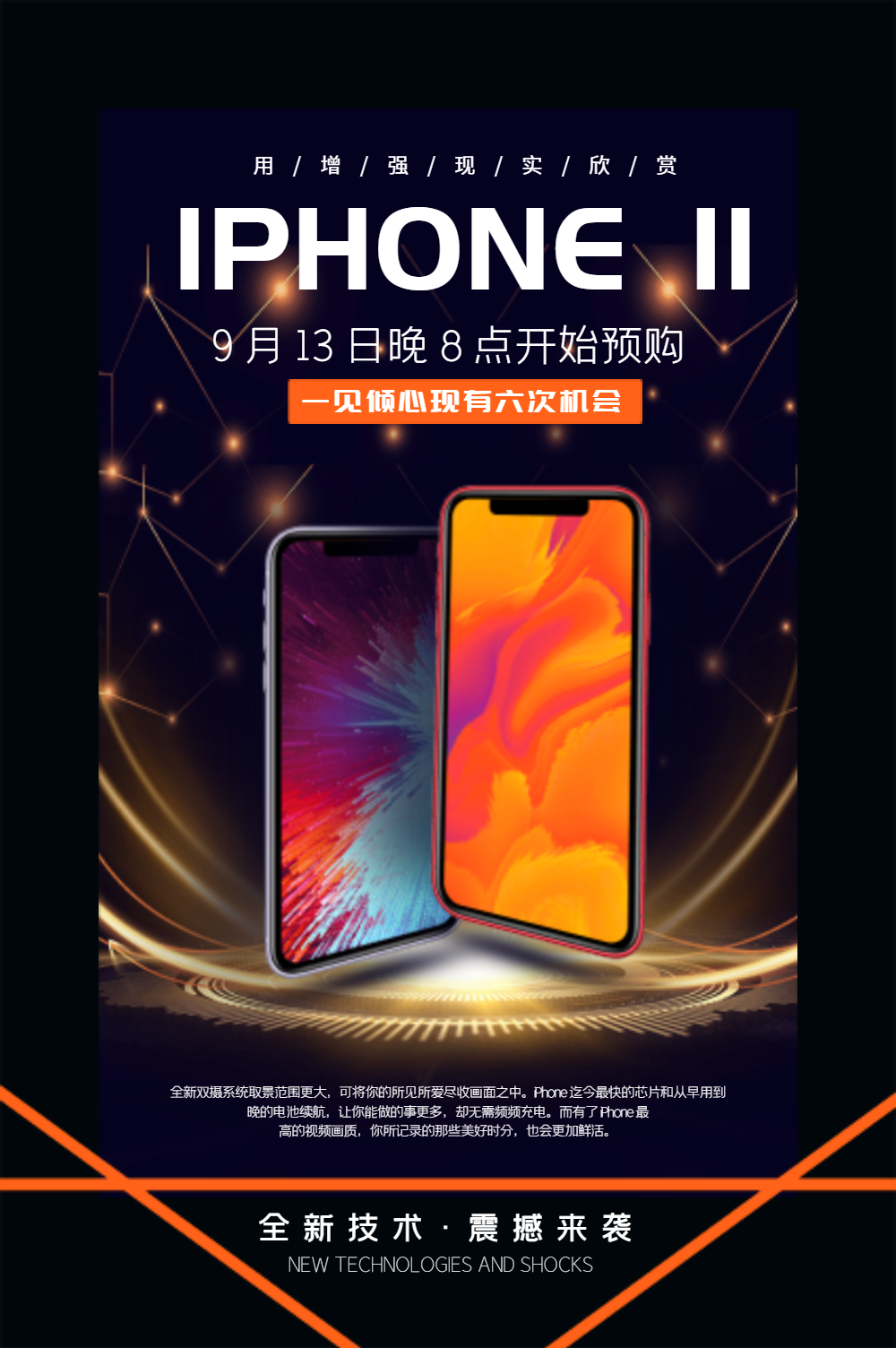 苹果首发图片-苹果首发模板-在线设计制作-图怪兽