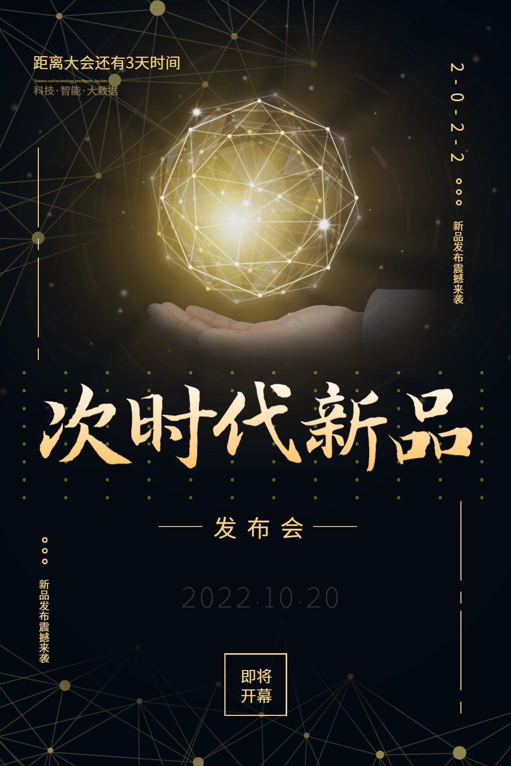 黑金新品发布会宣传海报