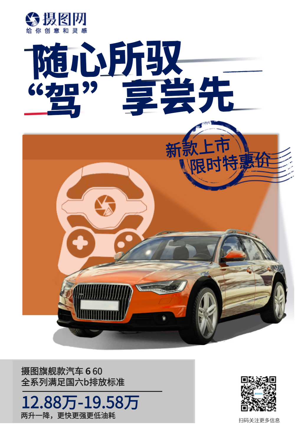 购促销海报正版汽车分期购促销海报正版汽车分期购促销宣传活动海报