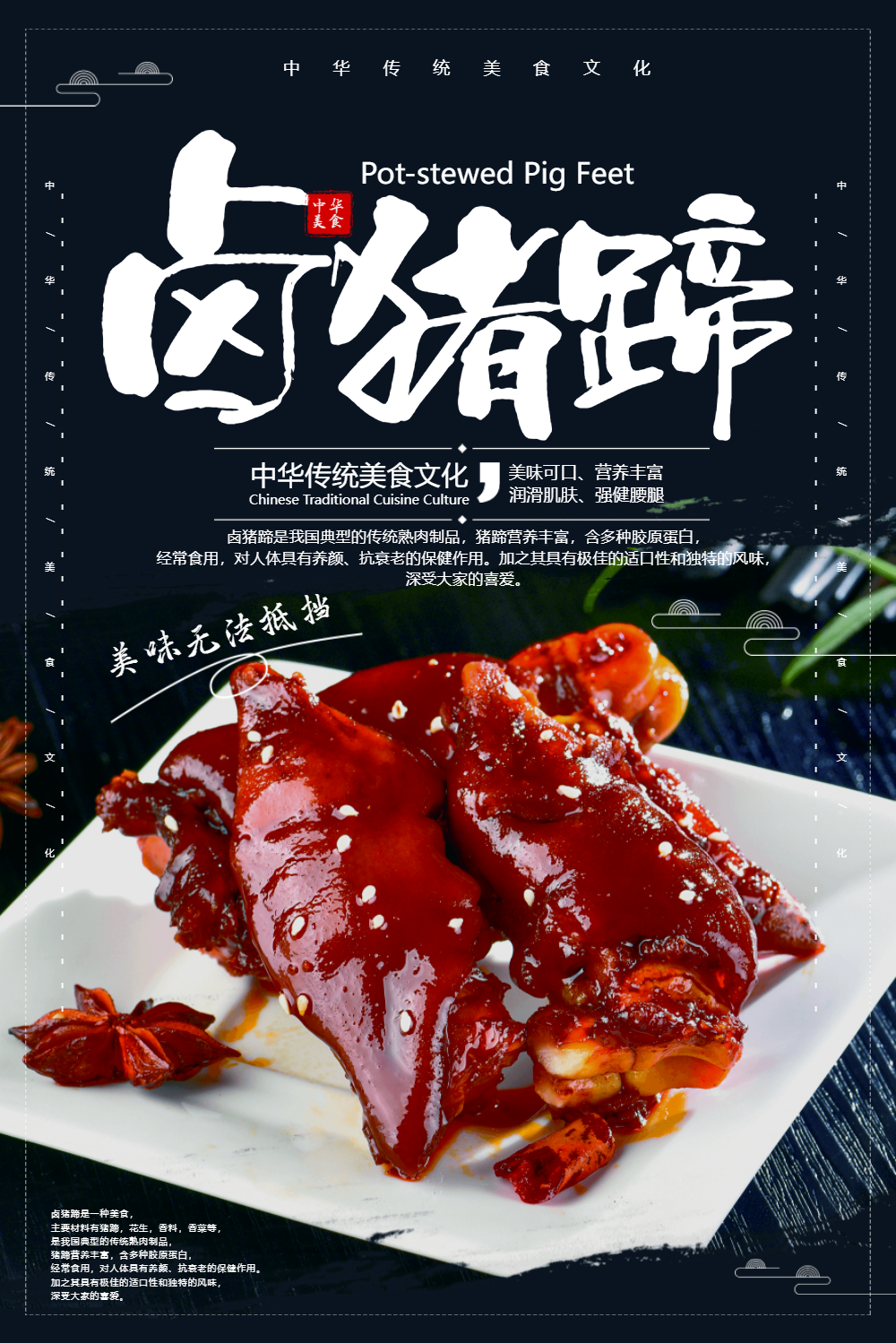 卤猪蹄美食促销海报