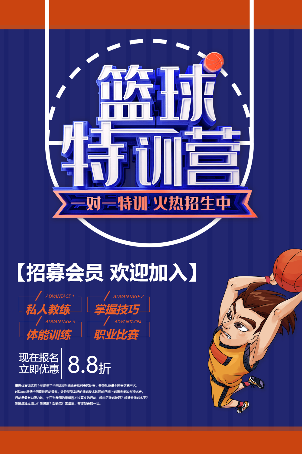 正版创意立体篮球特训营招新招生海报vip篮球训练营运动摄影图海报