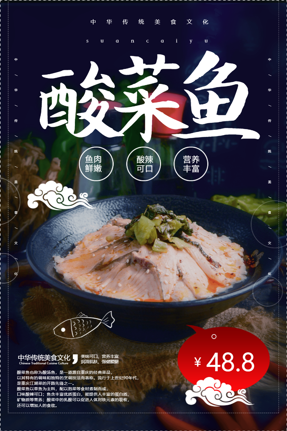 酸菜鱼美食促销海报