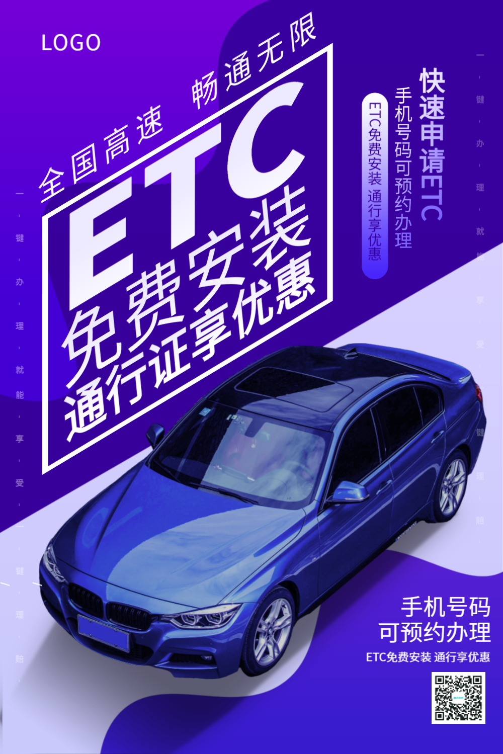 etc免费安装促销海报