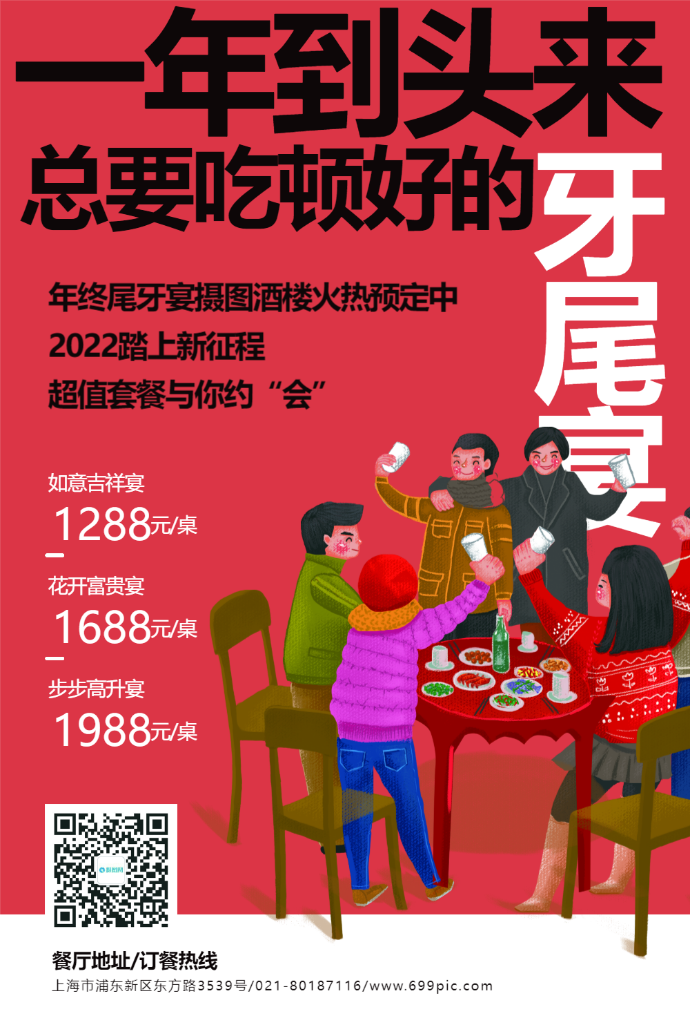 尾牙宴酒楼宣传海报