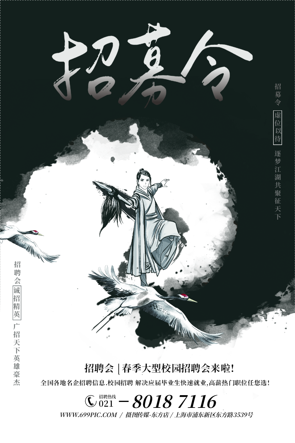 招募令武侠水墨风招聘海报