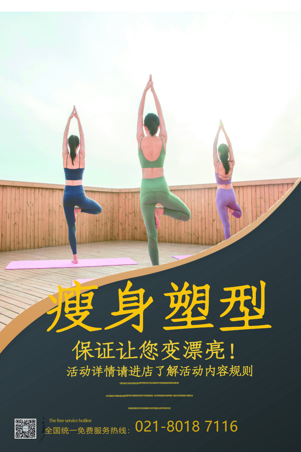 减肥广告减肥广告海报