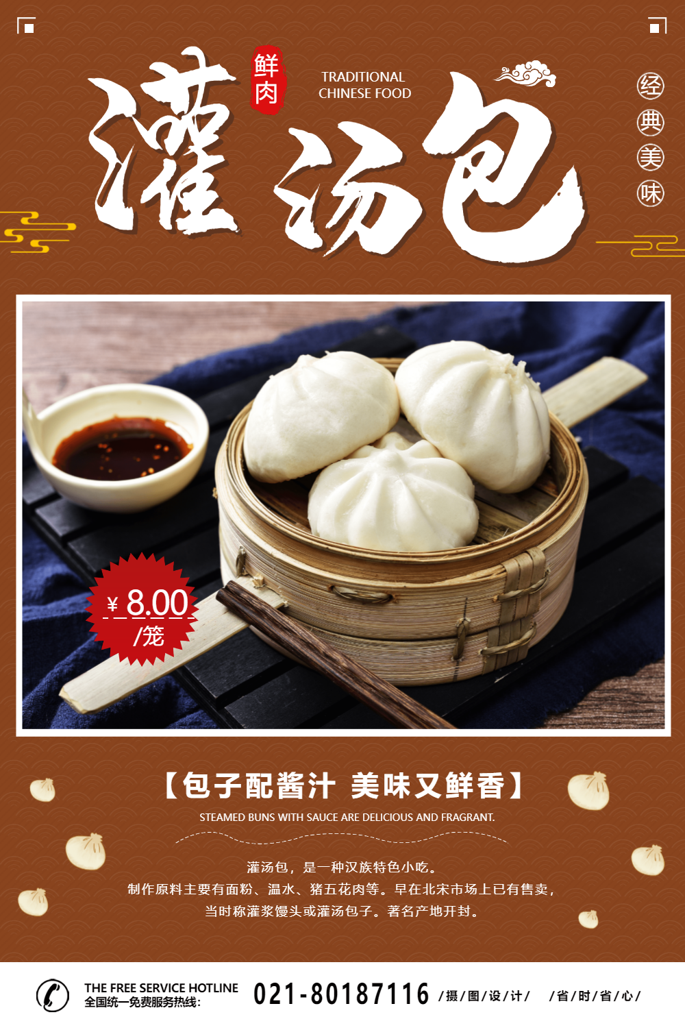 美食早餐灌汤包宣传海报