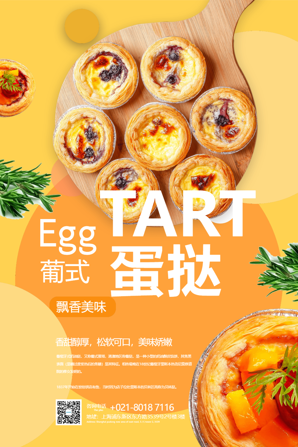 葡式蛋挞美食宣传海报