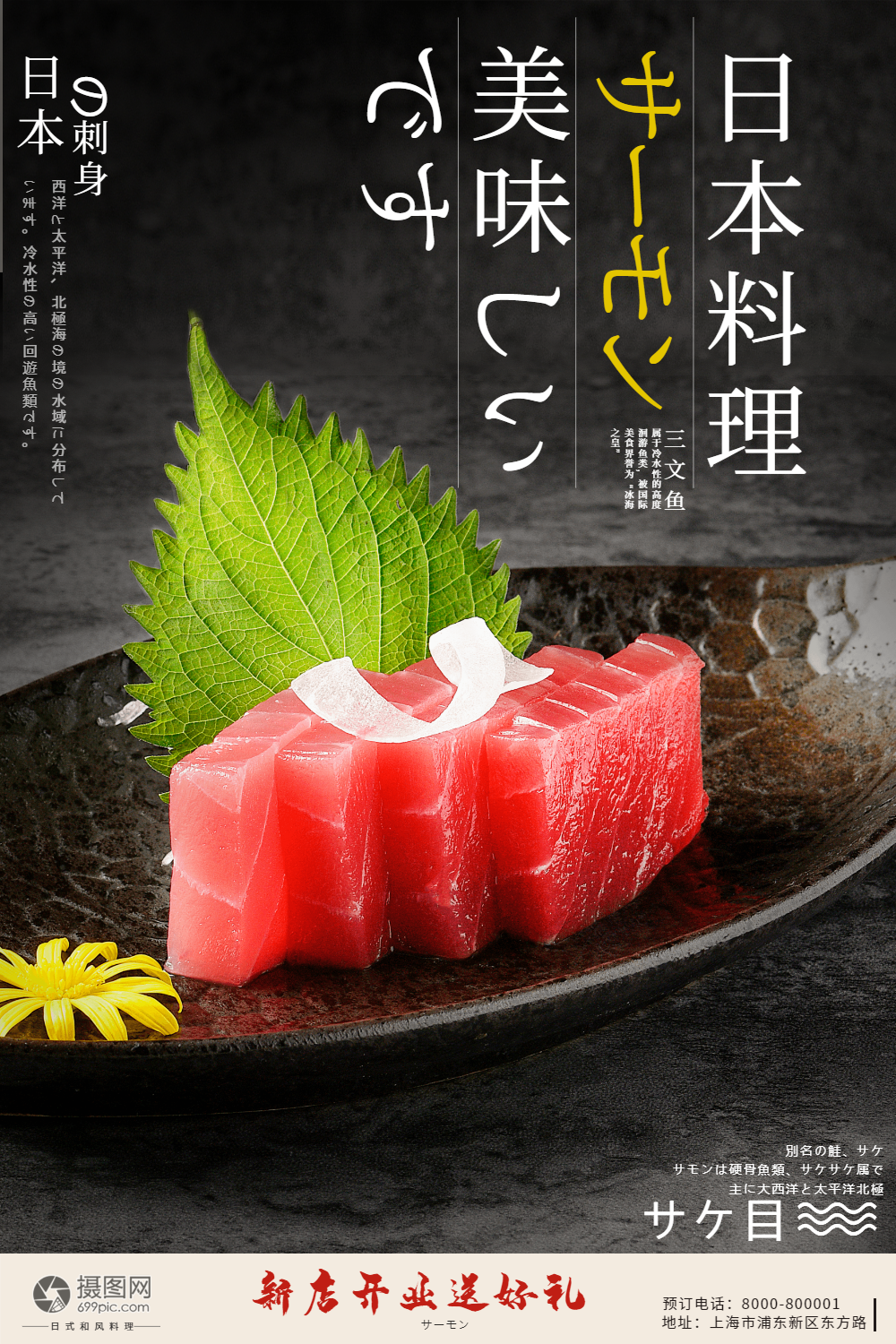 美食日料三文鱼刺身餐厅海报