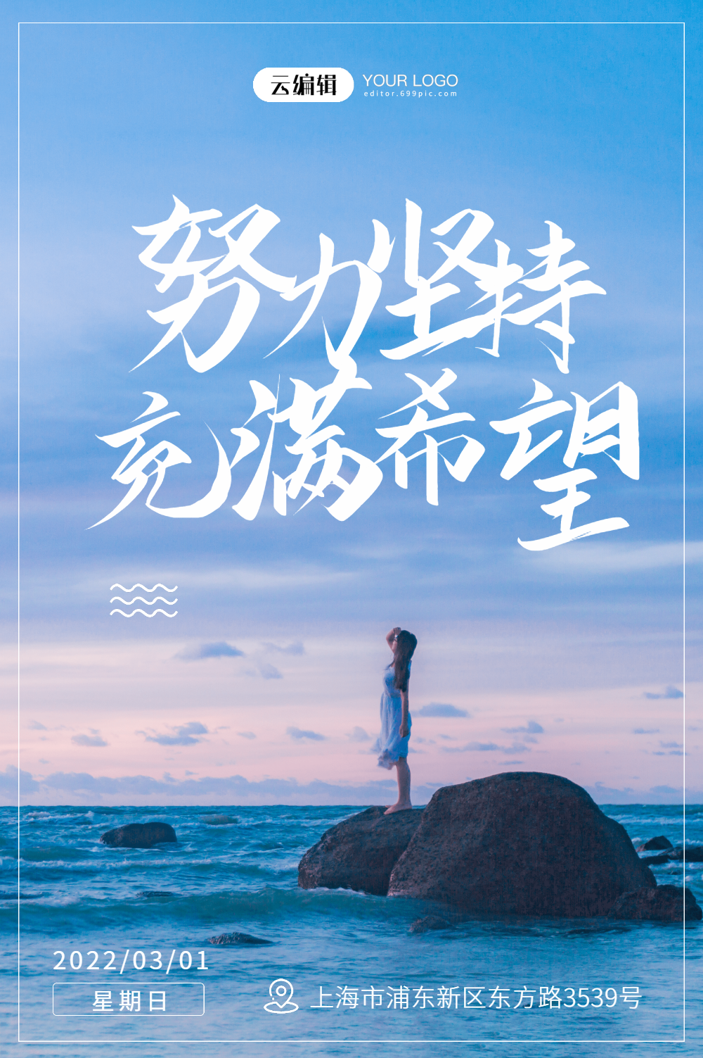 蓝色系励志海报