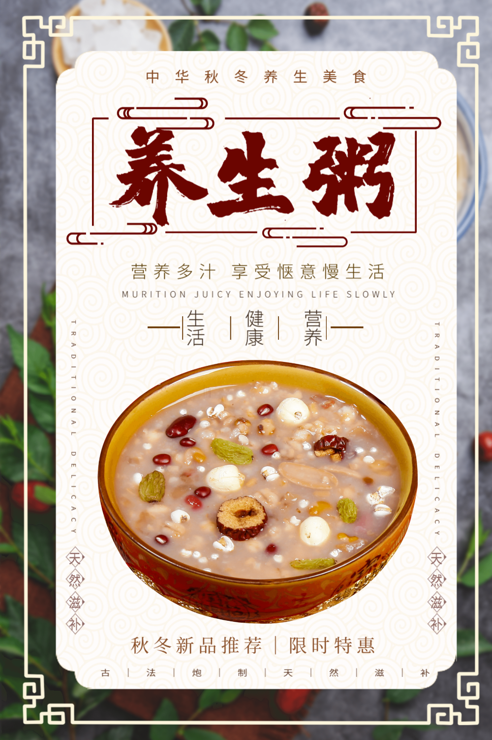 美味美食养生粥海报