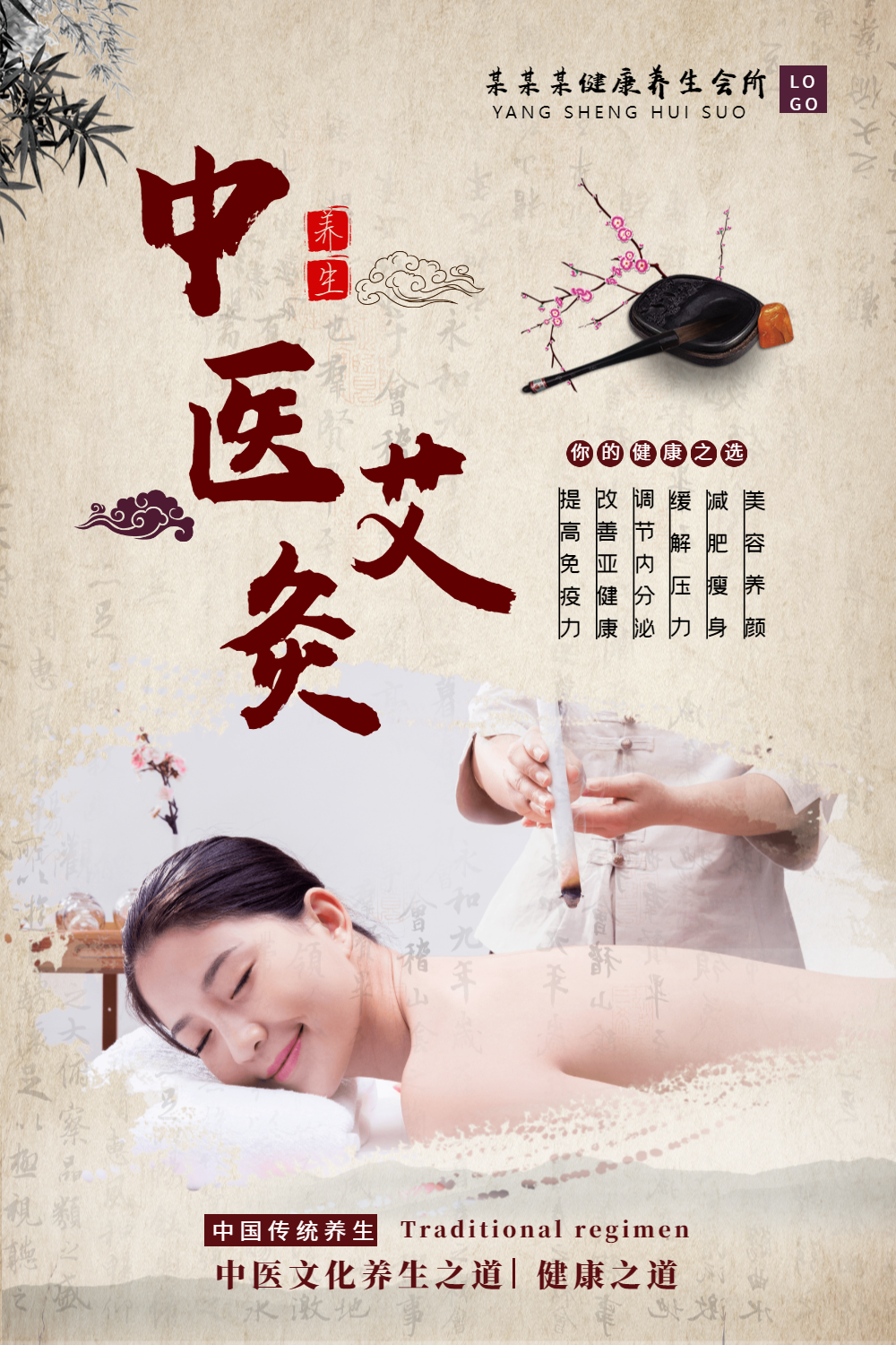 优美古风中医艾灸养生海报