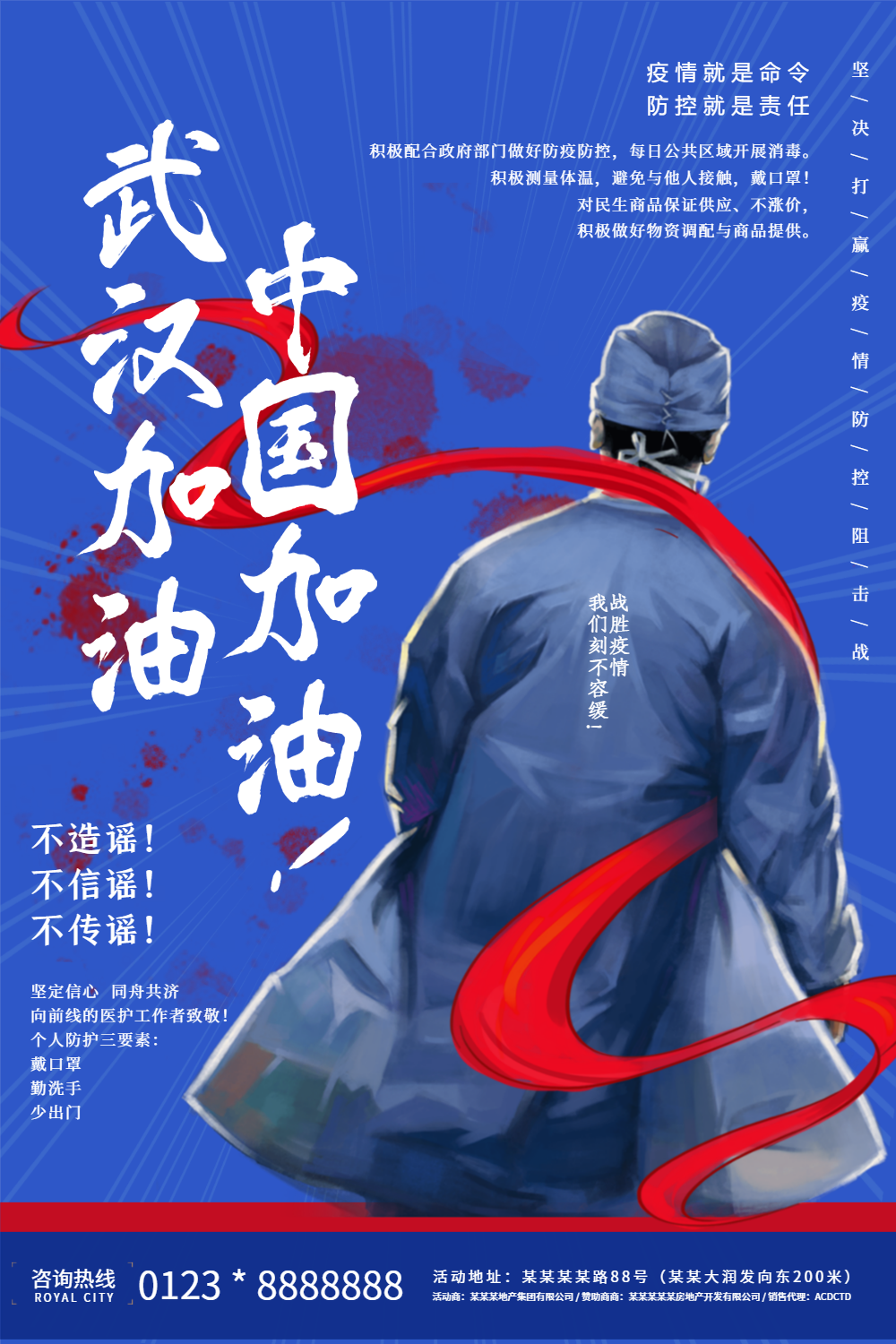 中国加油武汉加油疫情宣传海报