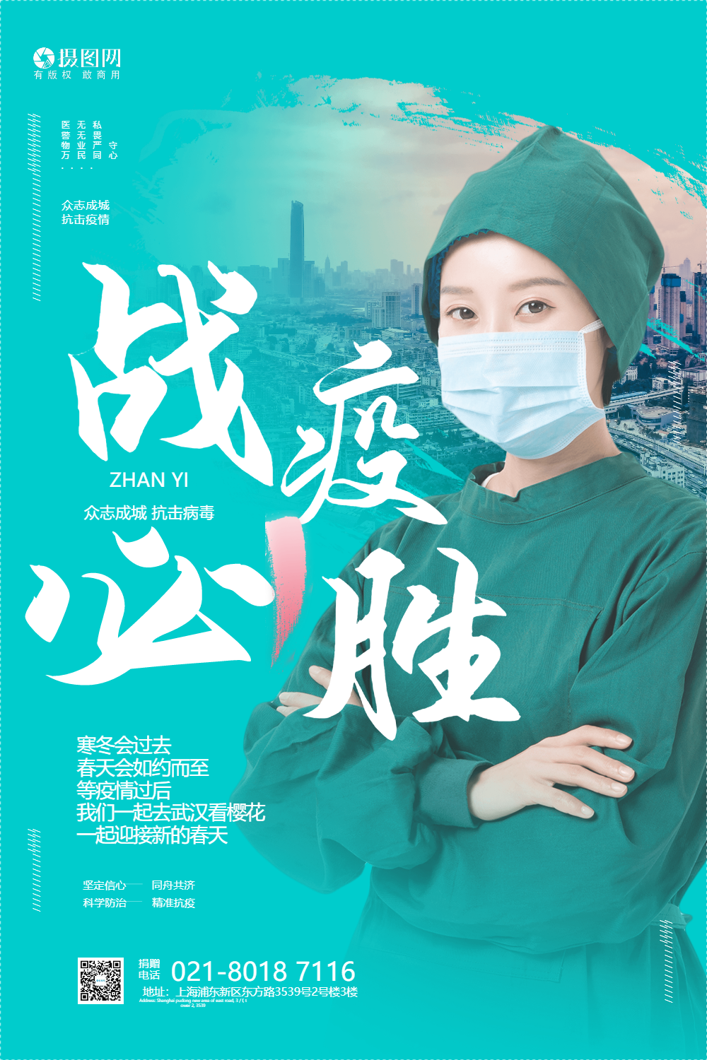 绿色抗击疫情必胜宣传海报