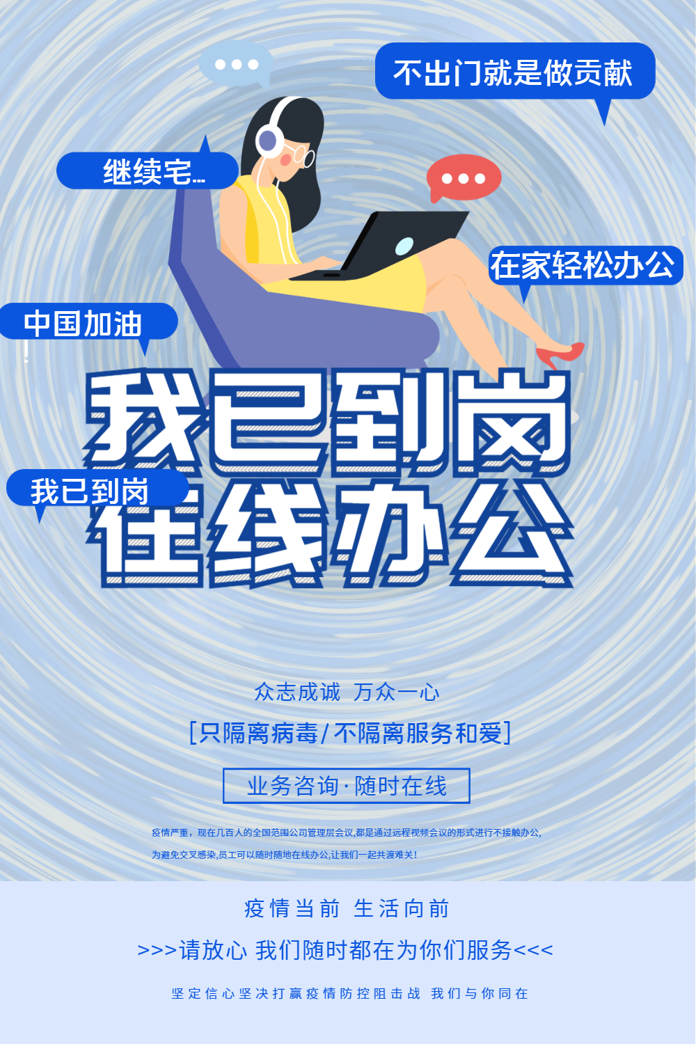 我已到岗在线办公上班海报