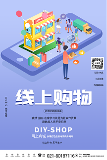 海报设计手机数码店秋季上新极简插画风易拉宝vip专享网上购物商城