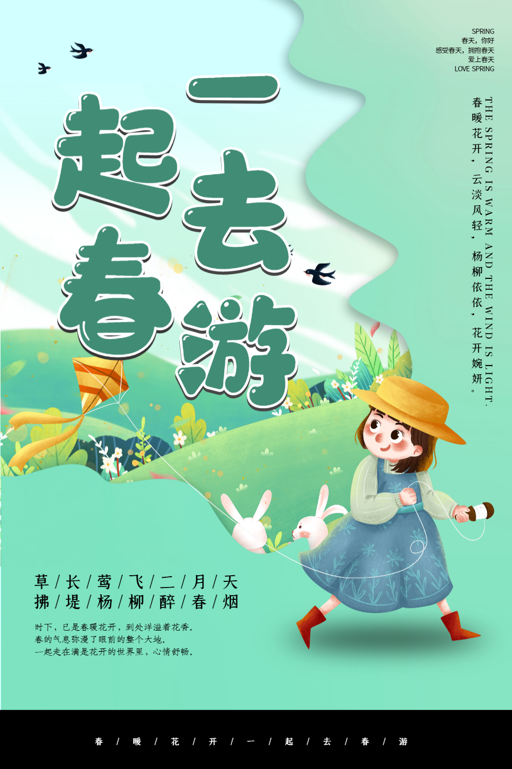 绿色可爱春游海报