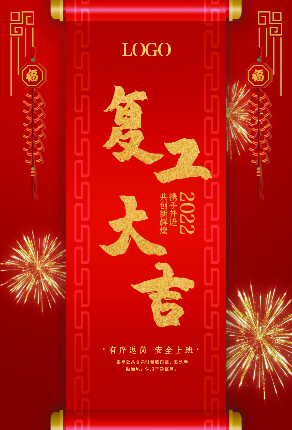 红色复工大吉企业复工海报