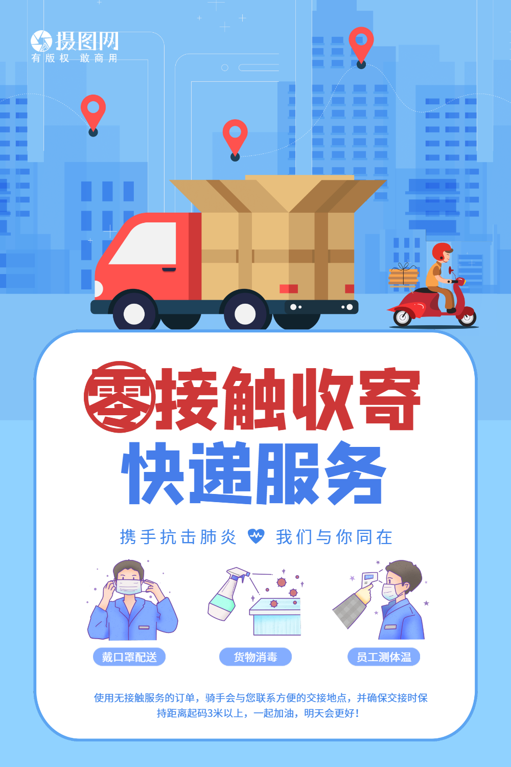 蓝色简约快递零接触收寄海报