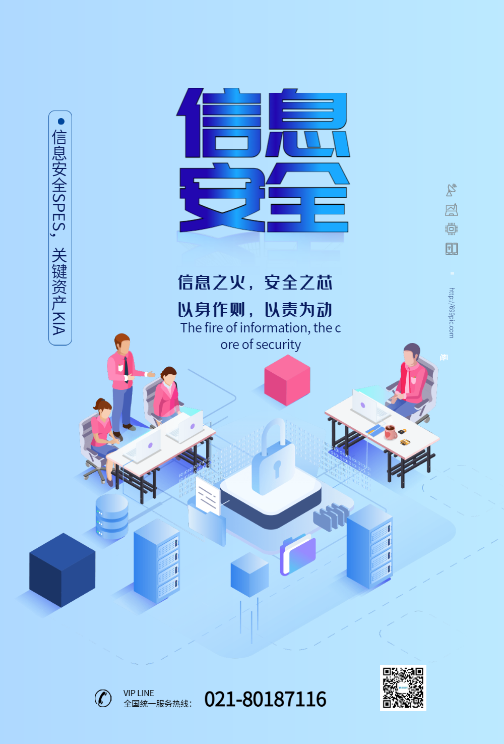 科技信息安全海报设计