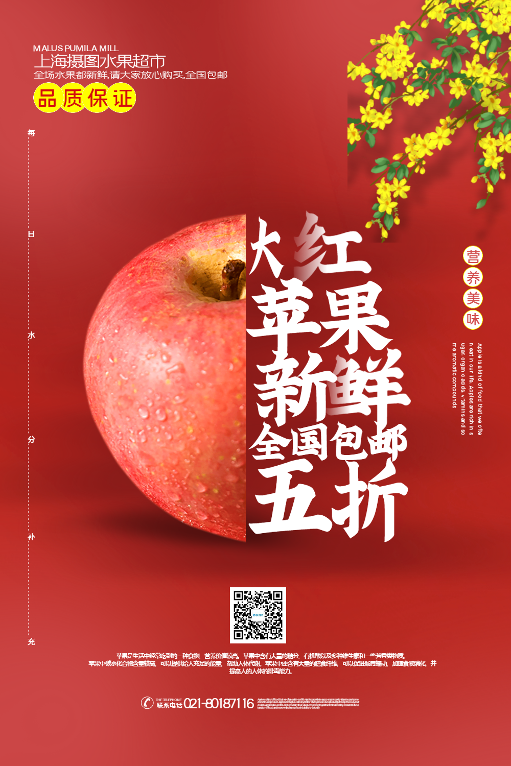 海报苹果