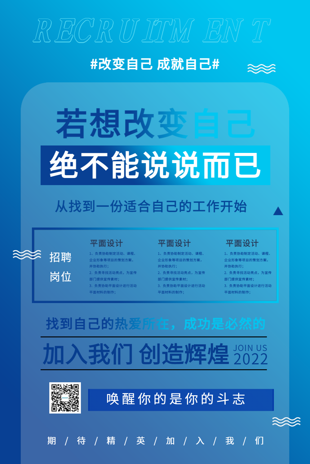 招聘精英招人海报