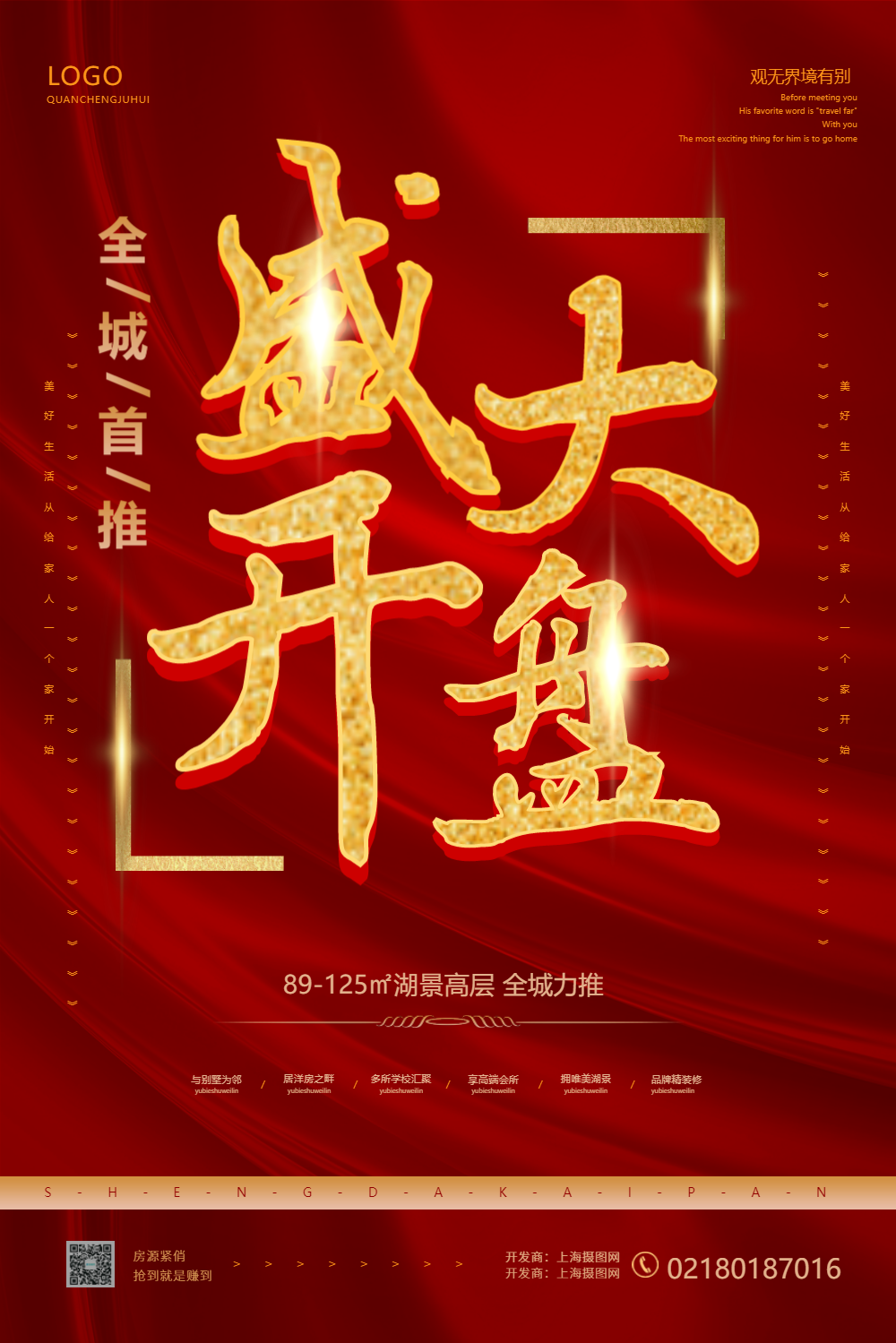 盛大开盘房地产促销海报