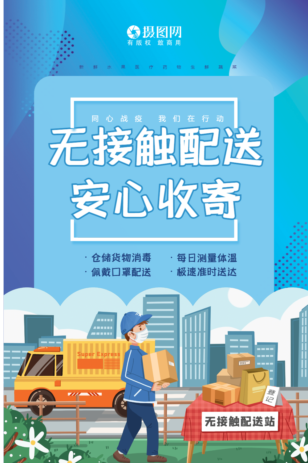 蓝色渐变无接触配送海报