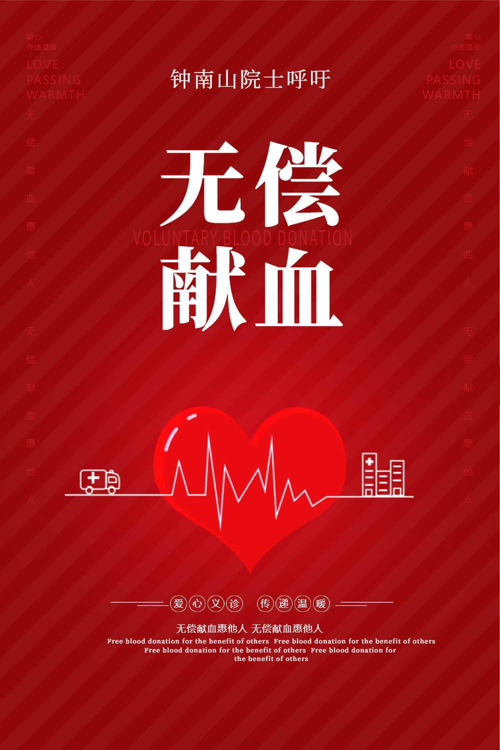 宣传3d海报正版无偿献血公益海报正版捐赠证书宣传海报正版全国助残日