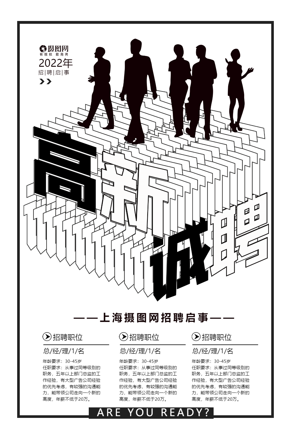 招聘 商务图片-招聘 商务模板-在线设计制作-图怪兽